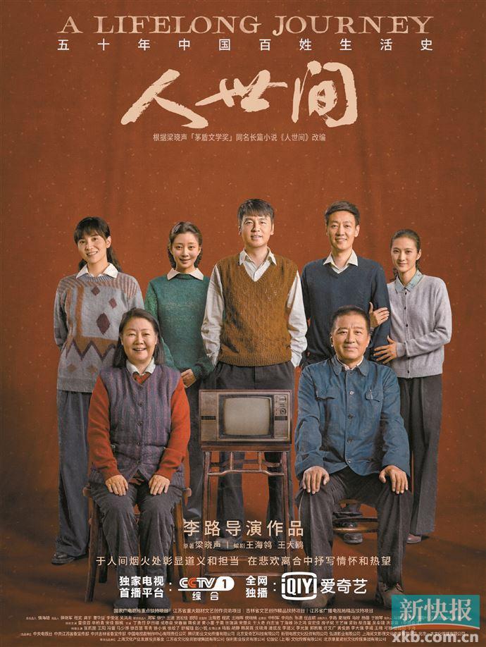 《人世间》迎来大结局 好演员好故事好口碑成就“开年剧王”