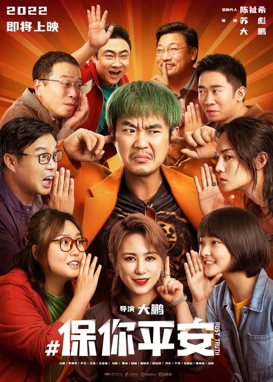 大鹏新喜剧《保你平安》联手李雪琴