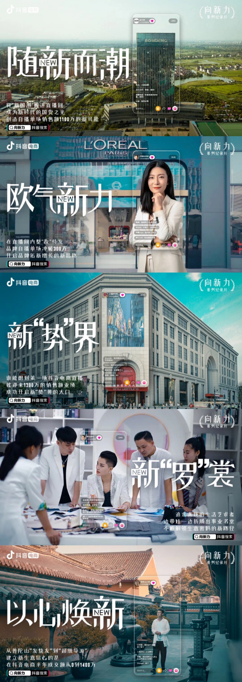 以“新”之名,10个在抖音电商上的成长故事