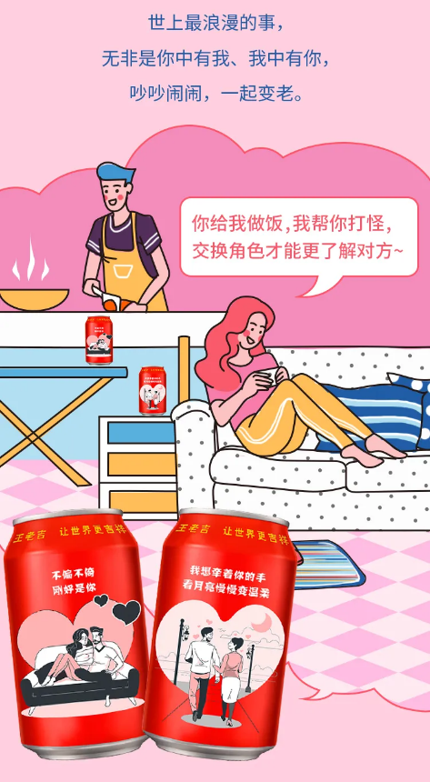 王老吉凉茶表白罐盲盒版 燃动2021七夕节
