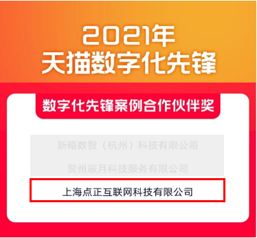悠可集团问鼎2021年天猫六星服务商，数字化精细运营服务能力获认可