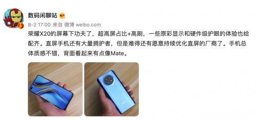 直屏手机之   ？      X20正面窄边框背面形似Mate