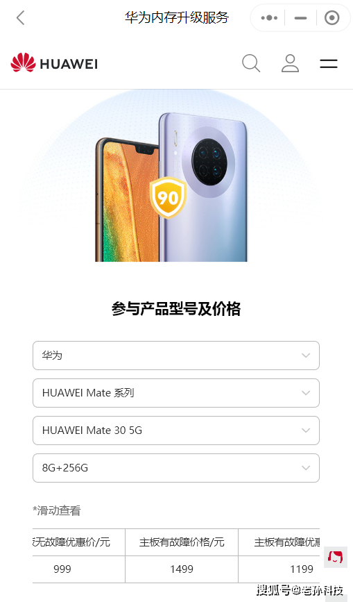 华为延长手机业务新举措，用户可更换内存，可升级512GB版本！