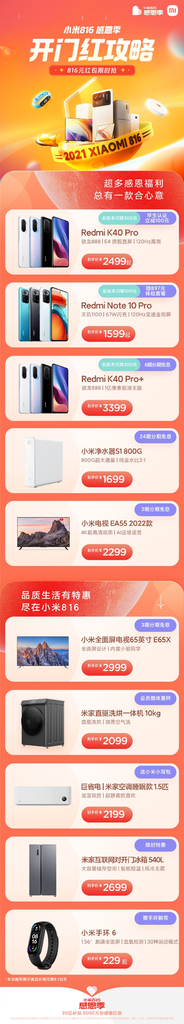 小米816感恩季：补贴20亿 K40 Pro全系闪降300元