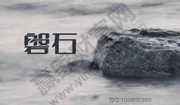 磐石理论是什么 磐石理论的相关内容详解