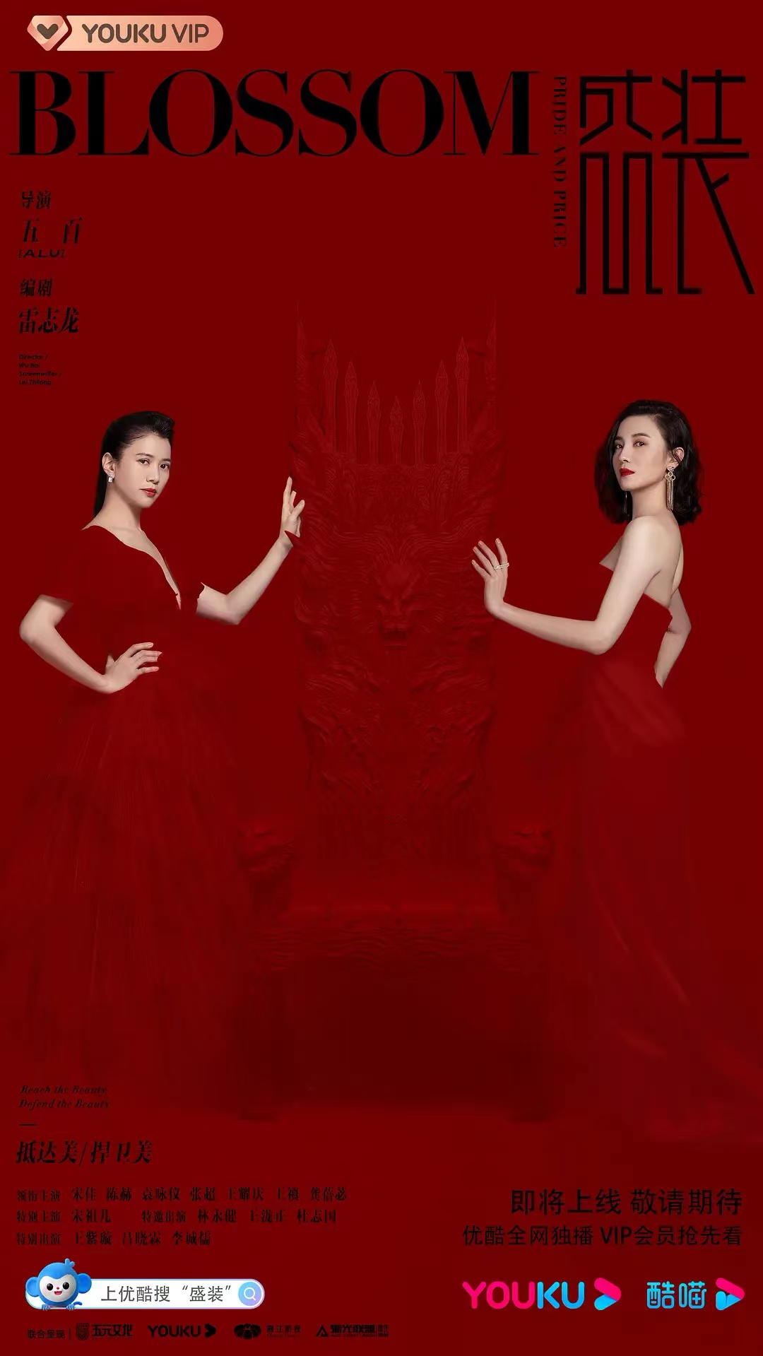 有佳句无佳章的《盛装》，揭了职场剧创作多少误区