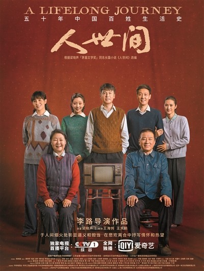 《人世间》——做个好人依然这么有观众缘