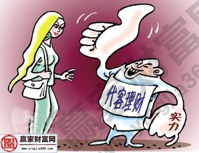 代客理财