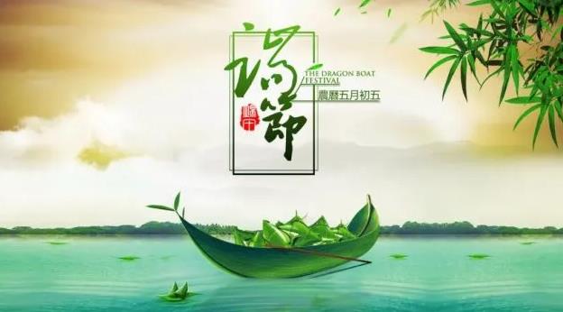 端午节的由来 端午节的由来是什么