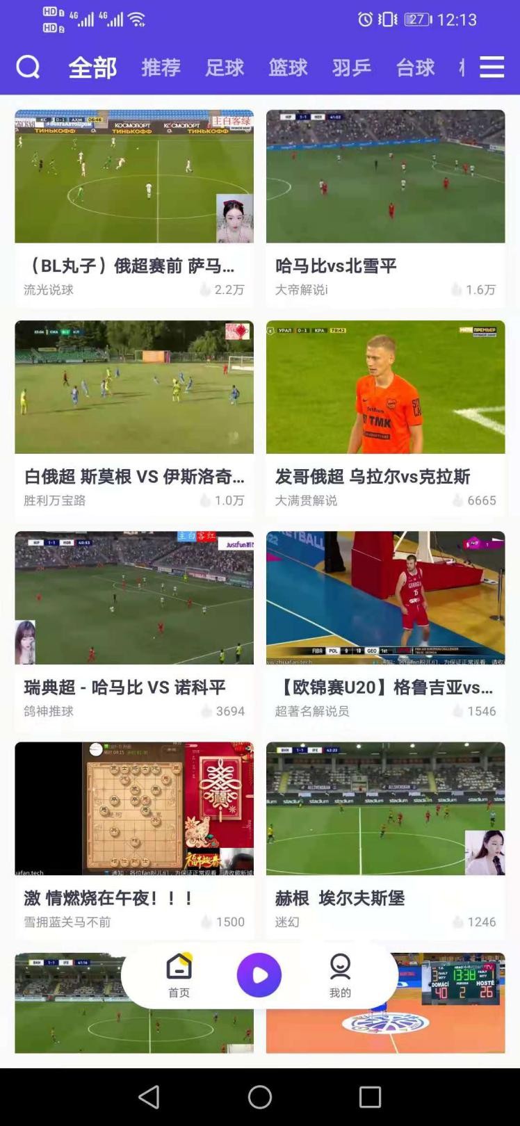 在抓饭直播，赛事精准数据，比赛、场次、积分、排名一眼掌握