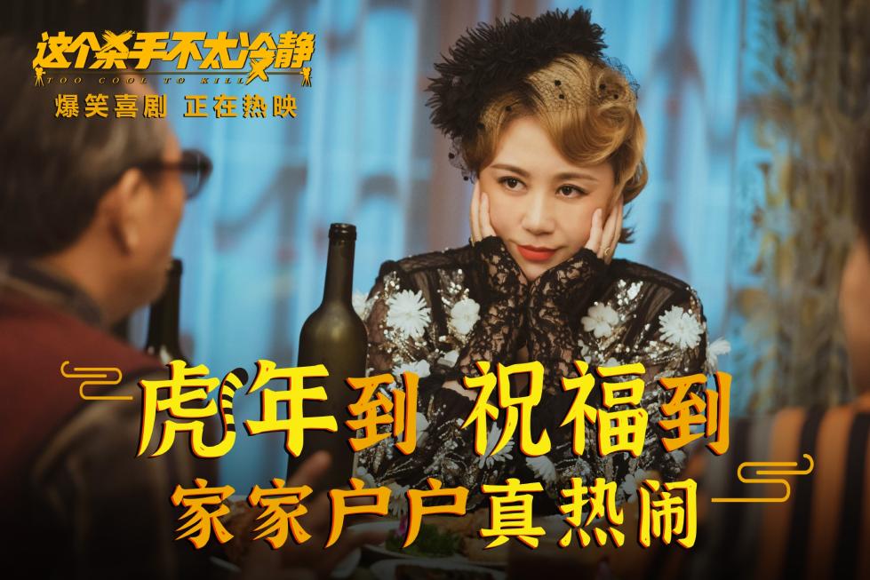 《这个 手不太冷静》口碑爆棚 马丽魏翔是观众的快乐源泉