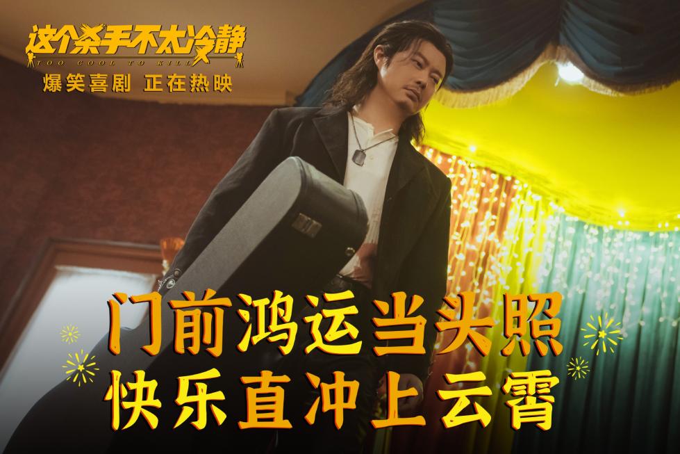《这个   手不太冷静》口碑爆棚 马丽魏翔是观众的快乐源泉
