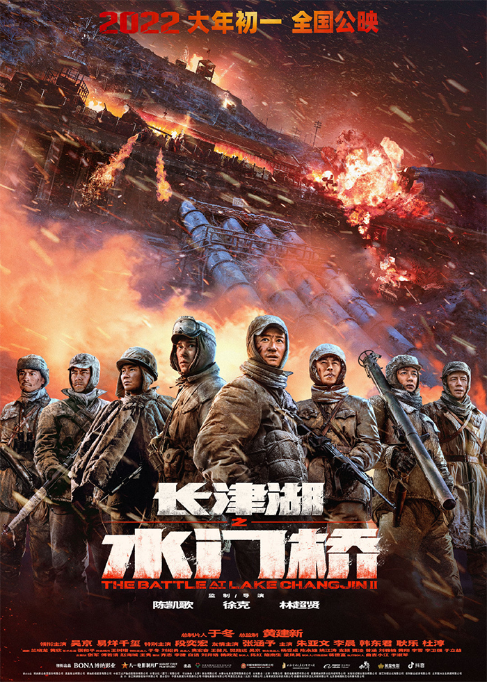 《长津湖之水门桥》展现生命过程 朴实情感   动人心