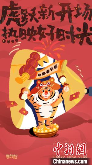 从热片经典到幕后陪看 虎年线上春节档开启“新玩法”