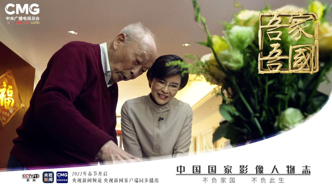 总台特别节目《吾家吾国》：送给父母   好的礼物