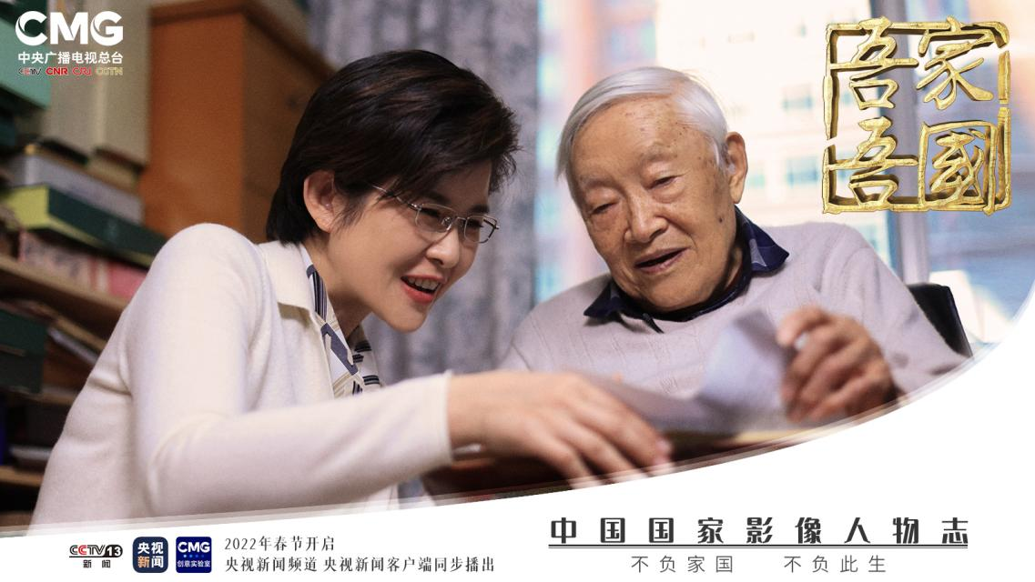 总台特别节目《吾家吾国》：送给父母   好的礼物