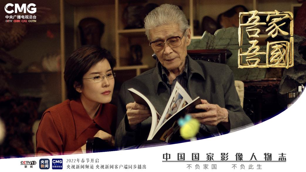 总台特别节目《吾家吾国》：送给父母   好的礼物