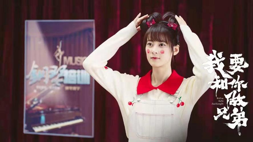 《我要和你做兄弟》即将上线 赵昭仪化身铁原“向阳花”
