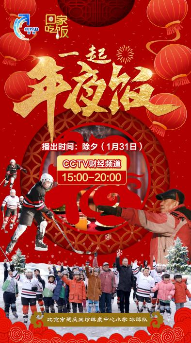 端着饭碗等春晚 《一起年夜饭》陪您一起准备年夜饭
