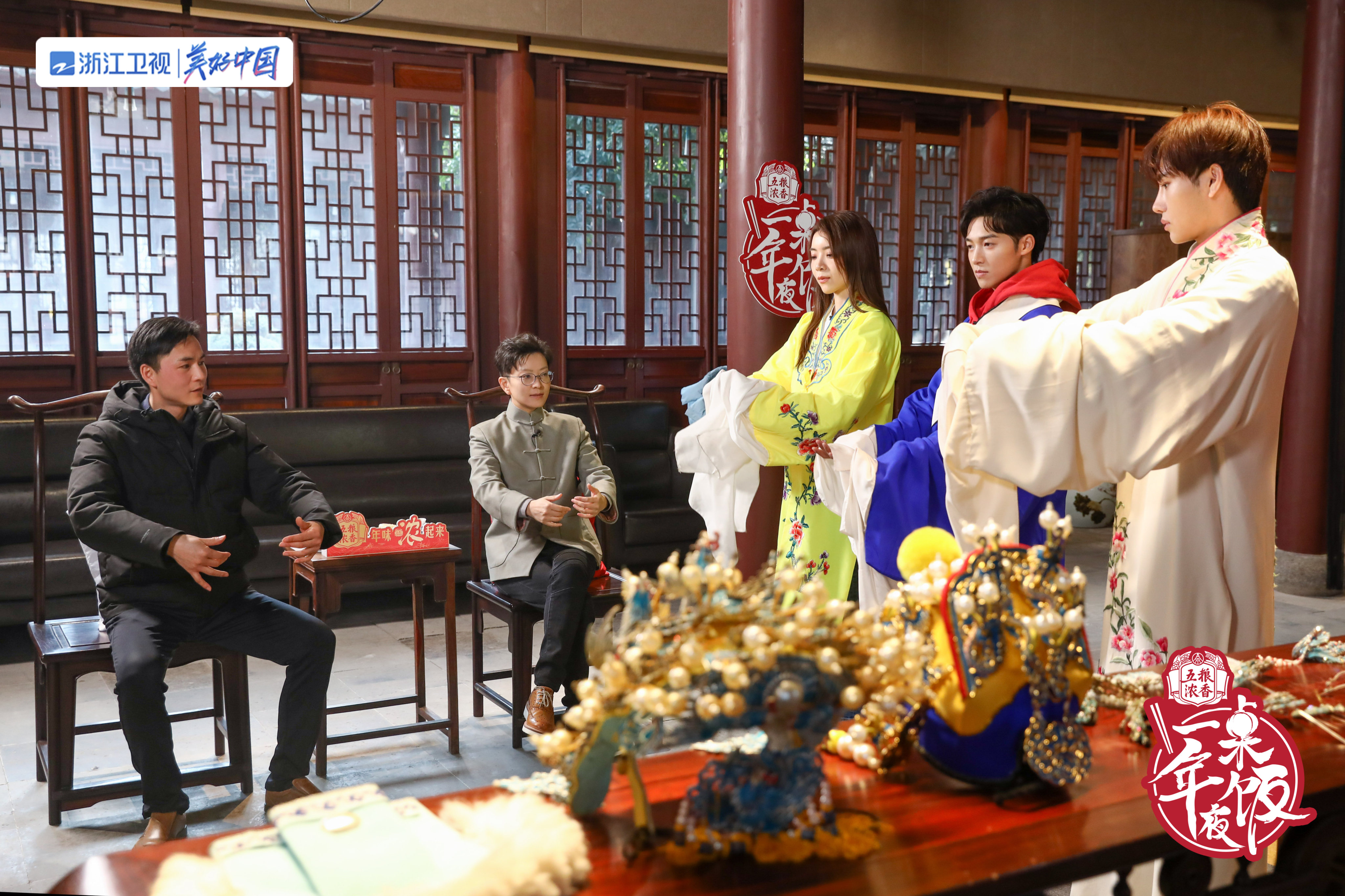 《一桌年夜饭》相约苏州 邂逅“百戏之祖”昆曲