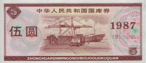 国库券.jpg
