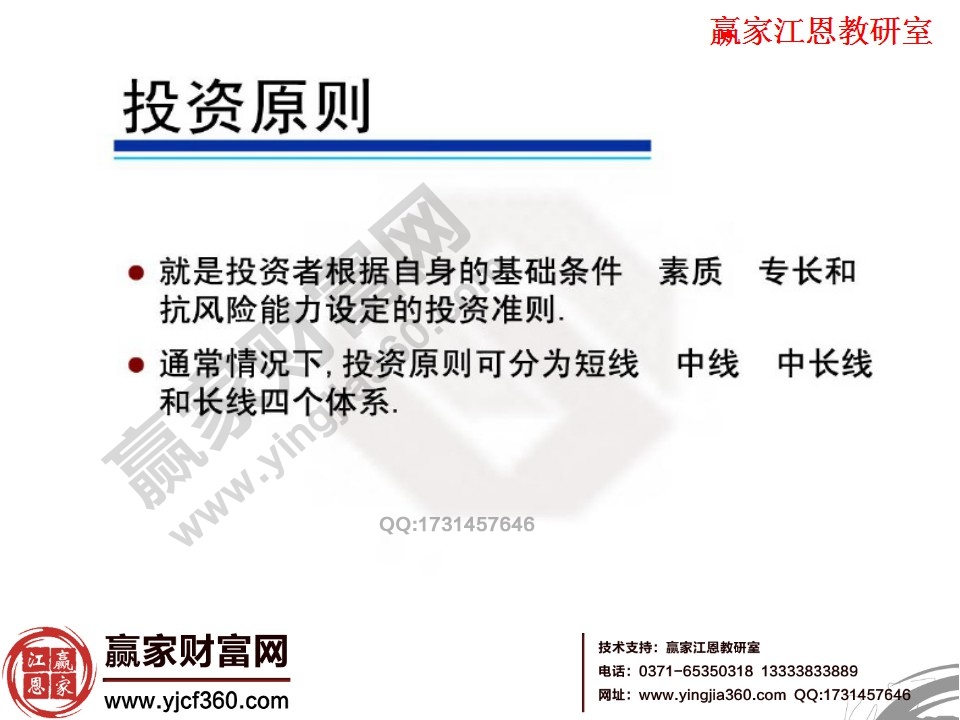 股票投资原则