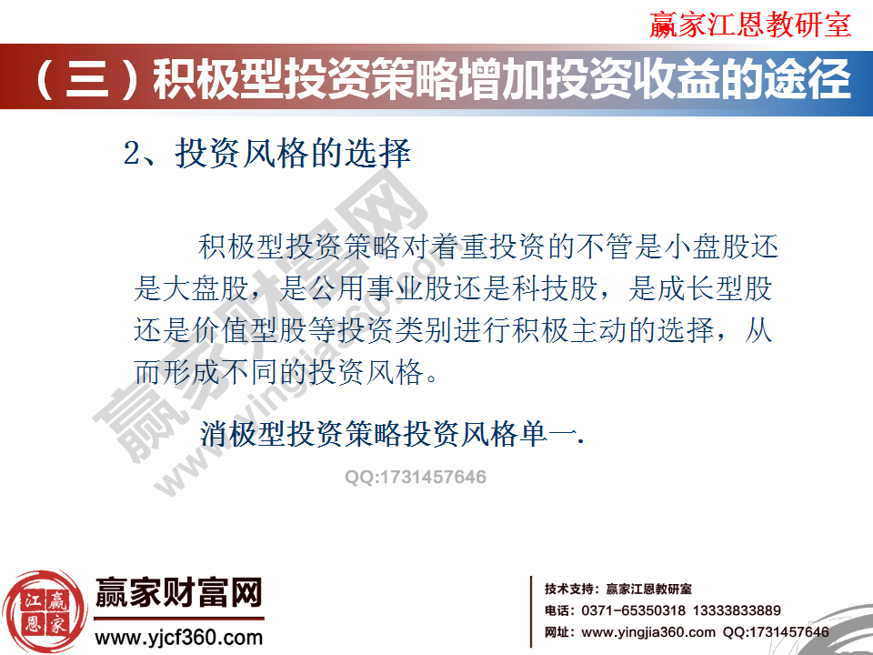 投资风格的选择