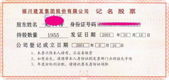 记名股票.jpg