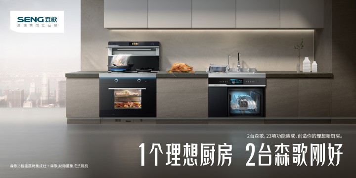 冠军品质森歌蒸烤箱用实力领跑行业,集成灶加盟项目怎么选