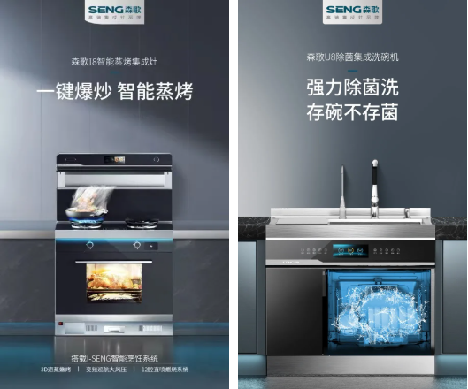 冠军品质森歌蒸烤箱用实力领跑行业，集成灶加盟项目怎么选