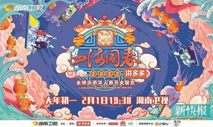 四海同春“华人春晚”相约大年初一