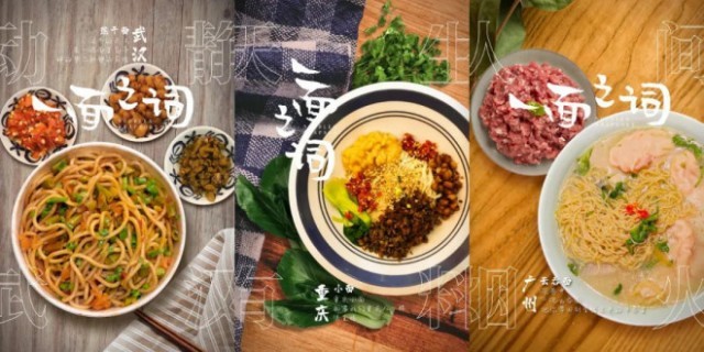 干饭！《一面之词》：带你找到属于自己的那碗面