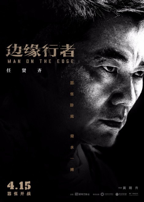 《边缘行者》发布终极预告 六大角色气场全开
