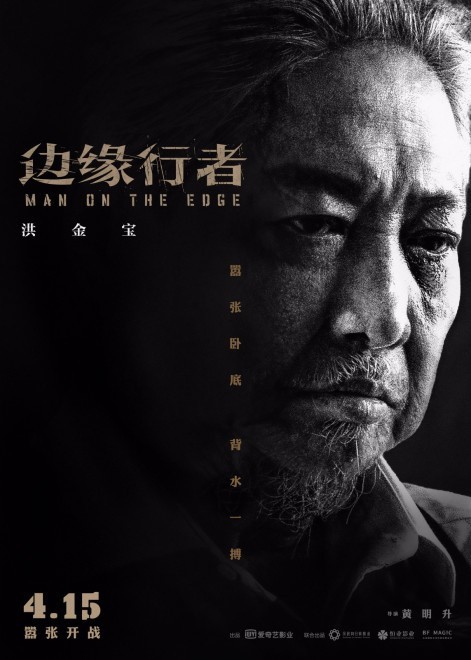 《边缘行者》发布终极预告 六大角色气场全开