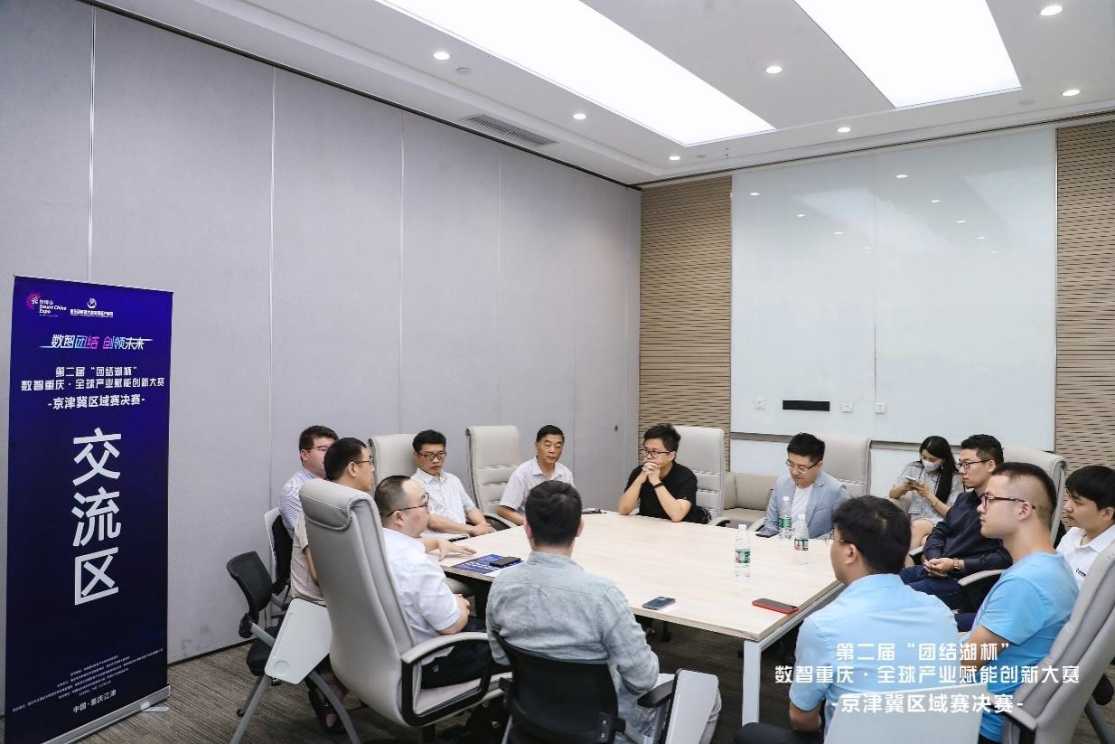 “‘团结湖杯’数智重庆全球产业赋能创新大赛”京津冀区域赛决赛在京举行
