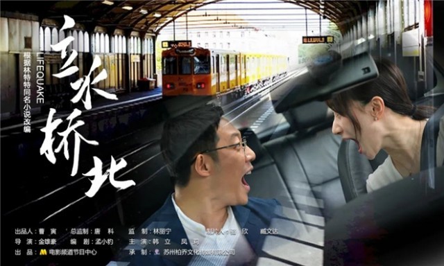 电影频道3.28首播《立水桥北》：幸福是奋斗出来的
