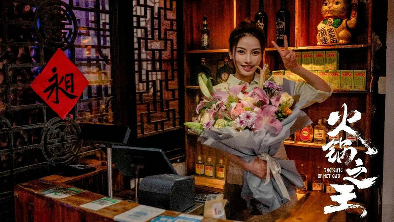 川渝故事传递人间烟火，喜剧电影《火锅之王》正式   青