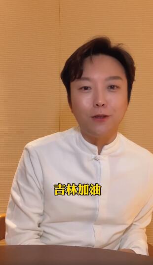 李玉刚为家乡吉林加油：愿云雾散开春暖花开