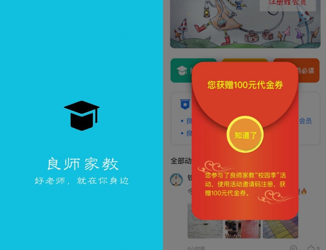 暑假来临，良师家教应用，为找家教提供更多选择