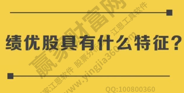 绩优股是什么意思？绩优股与蓝筹股的区别？