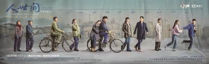 在角色身上重温旧日时光 《人世间》充满温暖力量