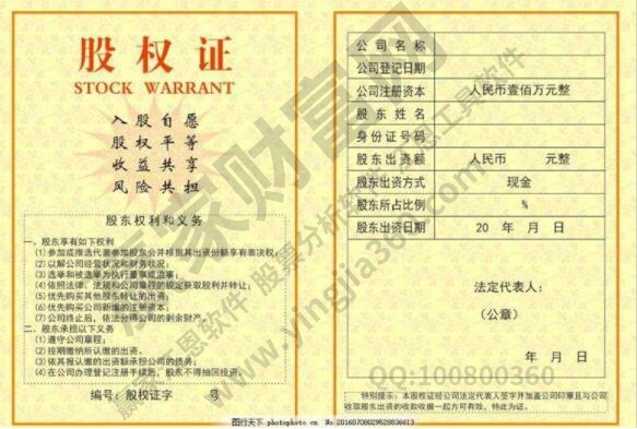 股权证是什么？股权证代表什么？有什么作用？