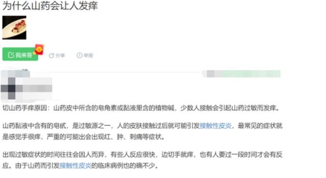 为什么山药会让人发痒?原来与这种物质有关