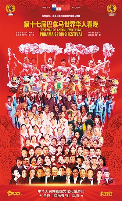 “海外春晚”迎新春庆冬奥