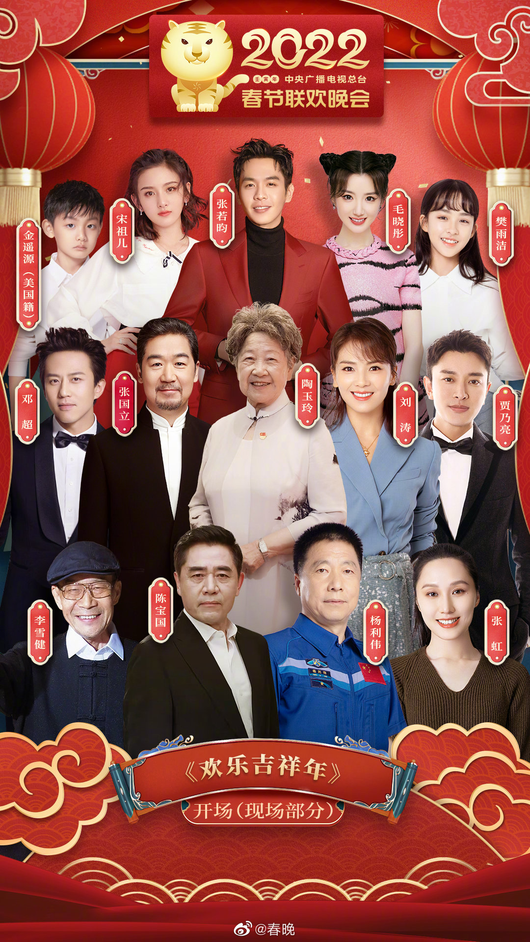 春晚全回顾:明星台上台下引讨论 黄金搭档笑点足