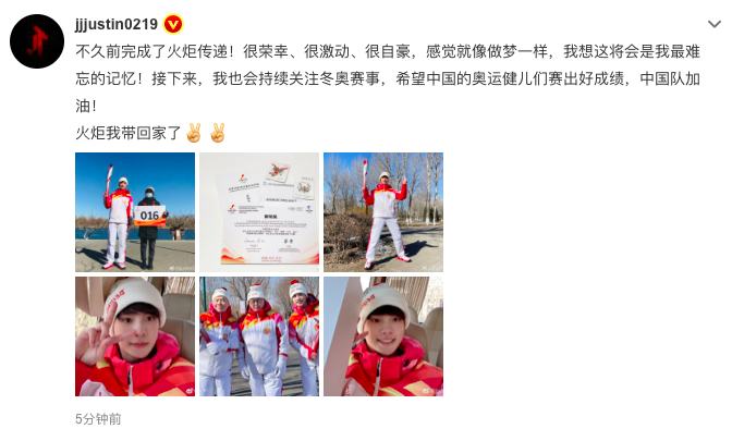 黄明昊晒传递冬奥火炬照片 感慨“是   难忘的记忆”