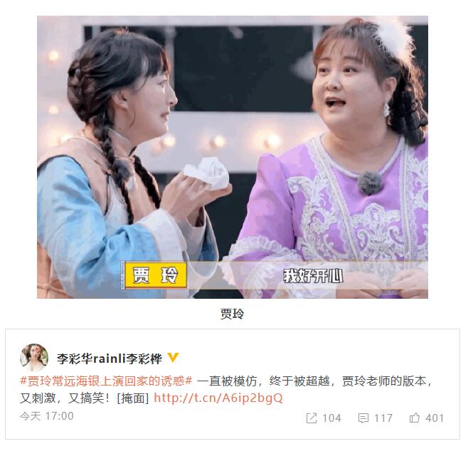 《麻花特开心》李彩桦夸赞贾玲版艾莉