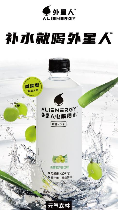 外星人Alienergy强势来袭，快速补水有妙招