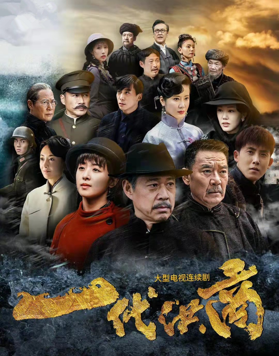 《一代洪商》热播 老戏骨飙戏精彩,剧情扣人心弦