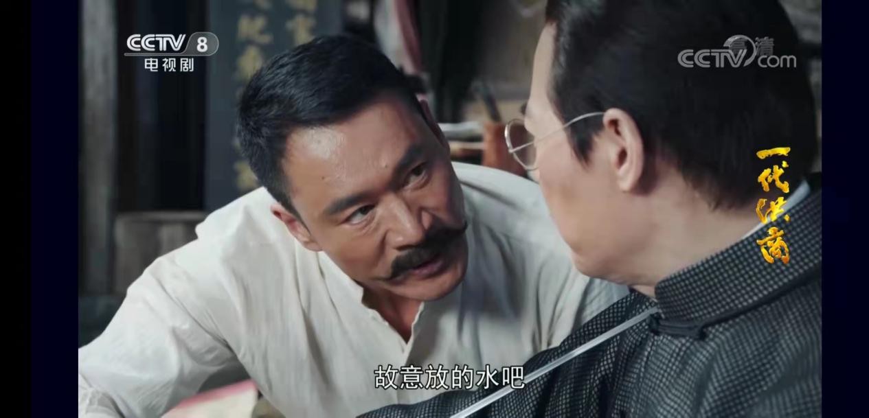 《一代洪商》热播 老戏骨飙戏精彩，剧情扣人心弦